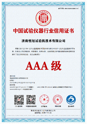 中國試驗(yàn)儀器行業(yè)信用證書